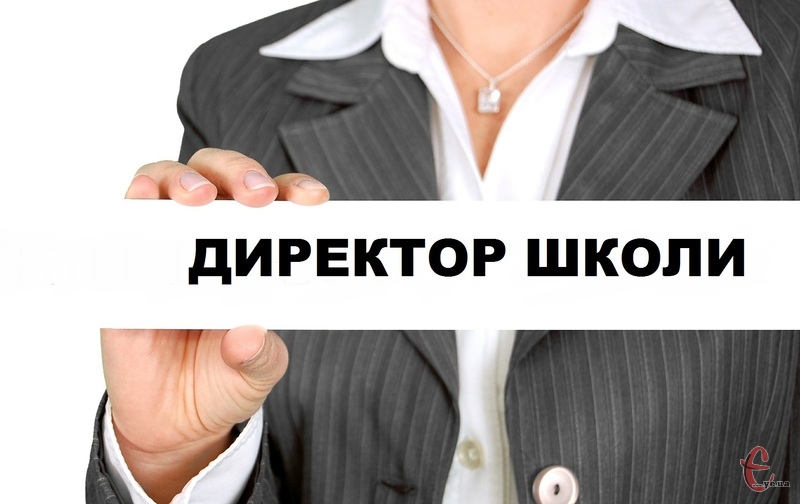 директор школи